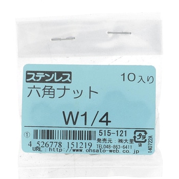 六角ナット1種 ウイットねじ (ステンレス)(パック品) - 大里