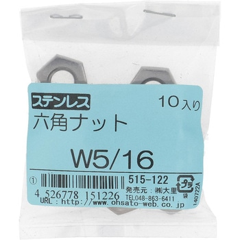 六角ナット1種 ウイットねじ (ステンレス)(パック品) - 大里