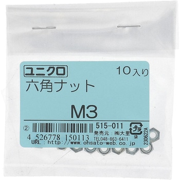 六角ナット1種 ミリねじ (鉄/ユニクロめっき)(パック品) 大里