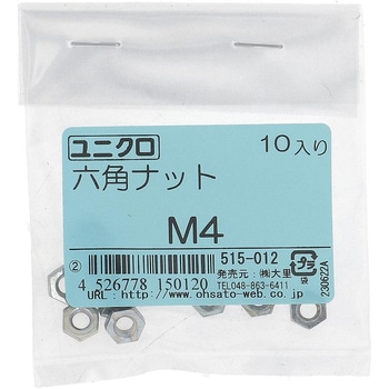 六角ナット1種 ミリねじ (鉄/ユニクロめっき)(パック品) 大里