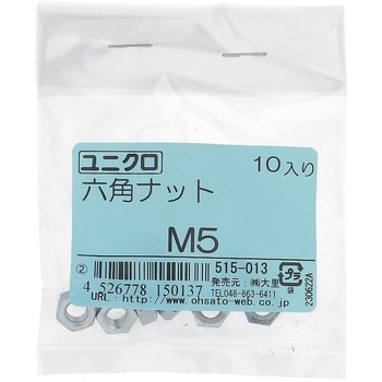 六角ナット1種 ミリねじ (鉄/ユニクロめっき)(パック品) 大里
