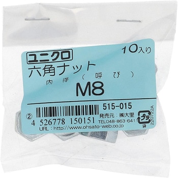 六角ナット1種 ミリねじ (鉄/ユニクロめっき)(パック品) 大里
