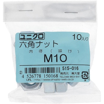 六角ナット1種 ミリねじ (鉄/ユニクロめっき)(パック品) 大里