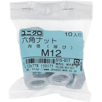 六角ナット1種 ミリねじ (鉄/ユニクロめっき)(パック品) 大里