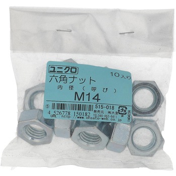 六角ナット1種 ミリねじ (鉄/ユニクロめっき)(パック品) 大里