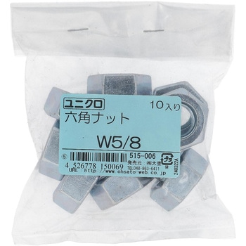 六角ナット1種 ウイットねじ (鉄/ユニクロめっき)(パック品) OHSATO(大里)