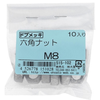 六角ナット1種 ミリねじ (鉄/ドブめっき)(パック品) - 大里