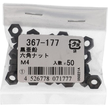 六角ナット1種 ミリねじ (鉄/黒亜鉛めっき)(パック品) - 大里