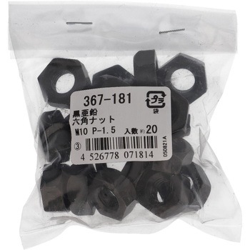 六角ナット1種 ミリねじ (鉄/黒亜鉛めっき)(パック品) OHSATO(大里)