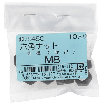 六角ナット1種 ミリねじ (S45C/生地)(パック品) - 大里