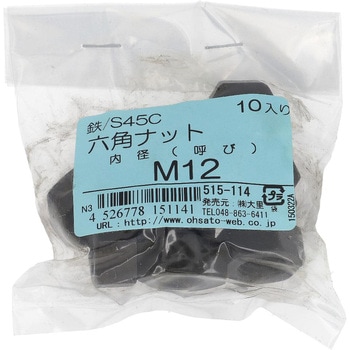 六角ナット1種 ミリねじ (S45C/生地)(パック品) 大里