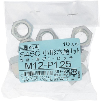 六角ナット1種小形 ミリねじ (S45C/生地)(パック品) 大里