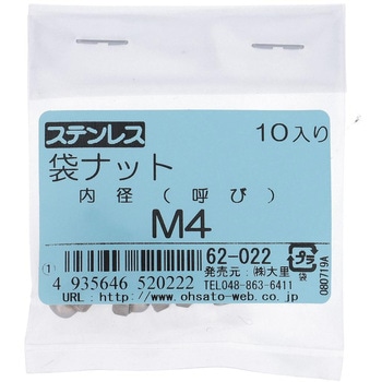 袋ナット ミリねじ (ステンレス)(パック品) - 大里