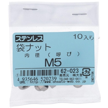 袋ナット ミリねじ (ステンレス)(パック品) - 大里