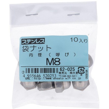 袋ナット ミリねじ (ステンレス)(パック品) 大里
