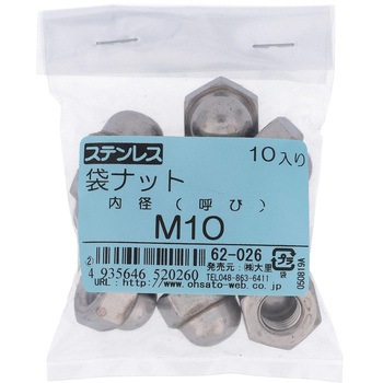 袋ナット ミリねじ (ステンレス)(パック品) 大里