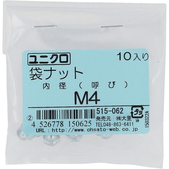 袋ナット ミリねじ (鉄/ユニクロめっき)(パック品) - 大里