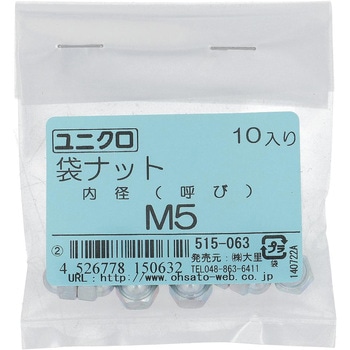 袋ナット ミリねじ (鉄/ユニクロめっき)(パック品) - 大里