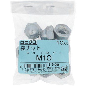 袋ナット ミリねじ (鉄/ユニクロめっき)(パック品) OHSATO(大里)