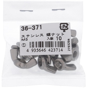 蝶ナット ミリねじ (ステンレス)(パック品) 大里