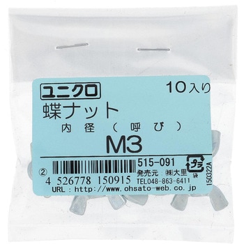 蝶ナット ミリねじ (鉄/ユニクロめっき)(パック品) - 大里