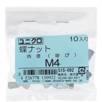 蝶ナット ミリねじ (鉄/ユニクロめっき)(パック品) - 大里