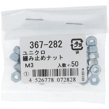 緩み止めナット ミリねじ (鉄/ユニクロめっき)(パック品) - 大里