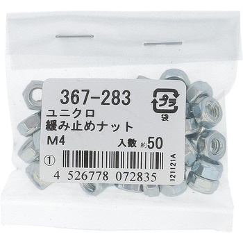 緩み止めナット ミリねじ (鉄/ユニクロめっき)(パック品) - 大里