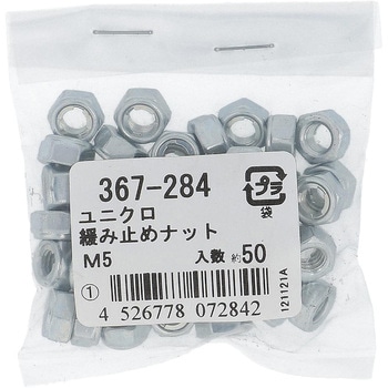 緩み止めナット ミリねじ (鉄/ユニクロめっき)(パック品) - 大里