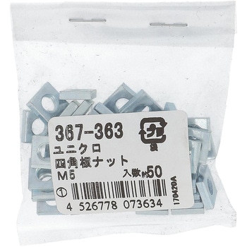 四角板ナット ミリねじ (鉄/ユニクロめっき)(パック品) 大里