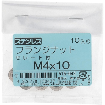 フランジナット セレート付 ミリねじ (ステンレス)(パック品) OHSATO(大里)