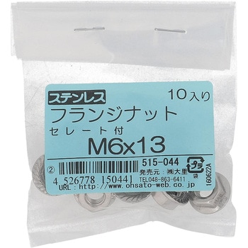 フランジナット セレート付 ミリねじ (ステンレス)(パック品) OHSATO(大里)