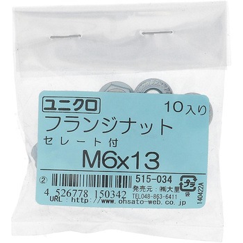 フランジナット セレート付 ミリねじ (鉄/ユニクロめっき)(パック品) 大里