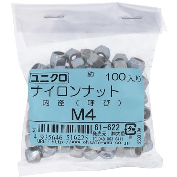 ナイロンナット ミリねじ (鉄/ユニクロめっき)(パック品) - 大里