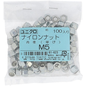 ナイロンナット ミリねじ (鉄/ユニクロめっき)(パック品) - 大里