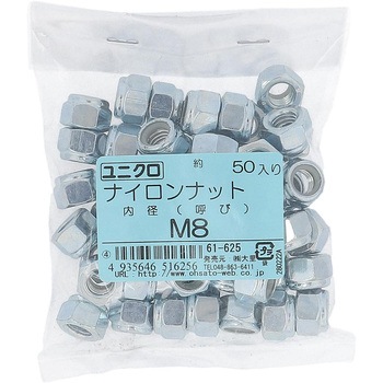 ナイロンナット ミリねじ (鉄/ユニクロめっき)(パック品) 大里