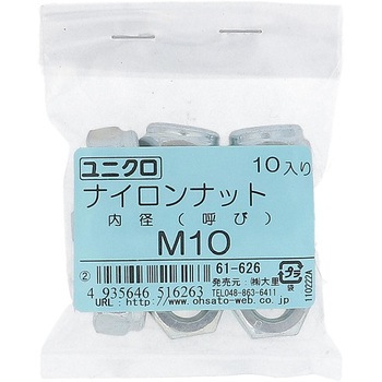 ナイロンナット ミリねじ (鉄/ユニクロめっき)(パック品) 大里