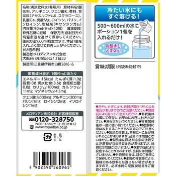 チョコザップコラボ 濃縮スポーツドリンクポーション メロディアン
