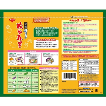 仕上りぬかみそ 伊勢惣