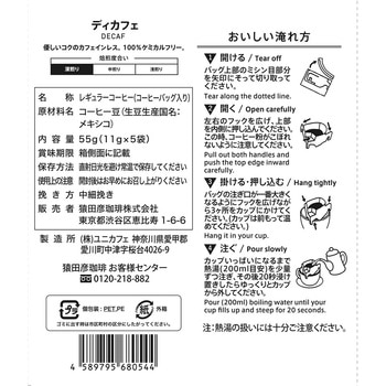 ディカフェドリップバッグ(5P) - 猿田彦珈琲