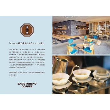 ディカフェドリップバッグ(5P) - 猿田彦珈琲