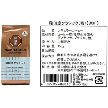 猿田彦珈琲 粉2種アソート (猿田彦クラシック・ショコラブレンド) 各1個 猿田彦珈琲