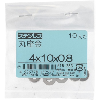 丸ワッシャー(平ワッシャー) JIS (ステンレス)(パック品) 大里