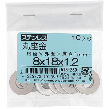 丸ワッシャー(平ワッシャー) JIS (ステンレス)(パック品) 大里