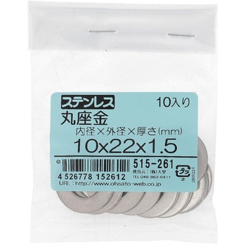 丸ワッシャー(平ワッシャー) JIS (ステンレス)(パック品) 大里