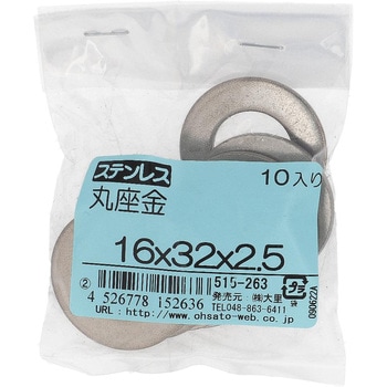 丸ワッシャー(平ワッシャー) JIS (ステンレス)(パック品) 大里
