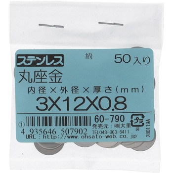 丸ワッシャー(平ワッシャー) 特寸 (ステンレス)(パック品) - 大里