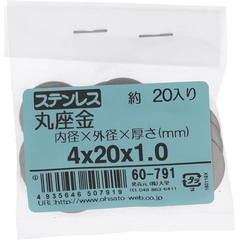 丸ワッシャー(平ワッシャー) 特寸 (ステンレス)(パック品) - 大里