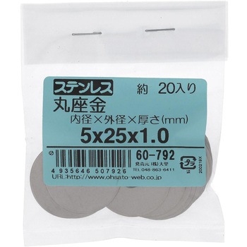 丸ワッシャー(平ワッシャー) 特寸 (ステンレス)(パック品) OHSATO(大里)