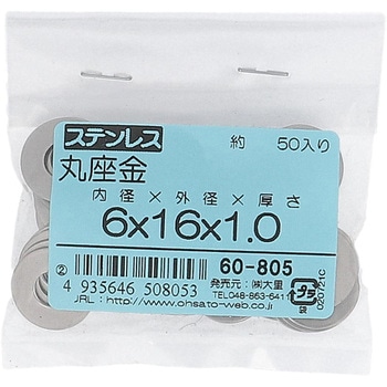 丸ワッシャー(平ワッシャー) 特寸 (ステンレス)(パック品) OHSATO(大里)